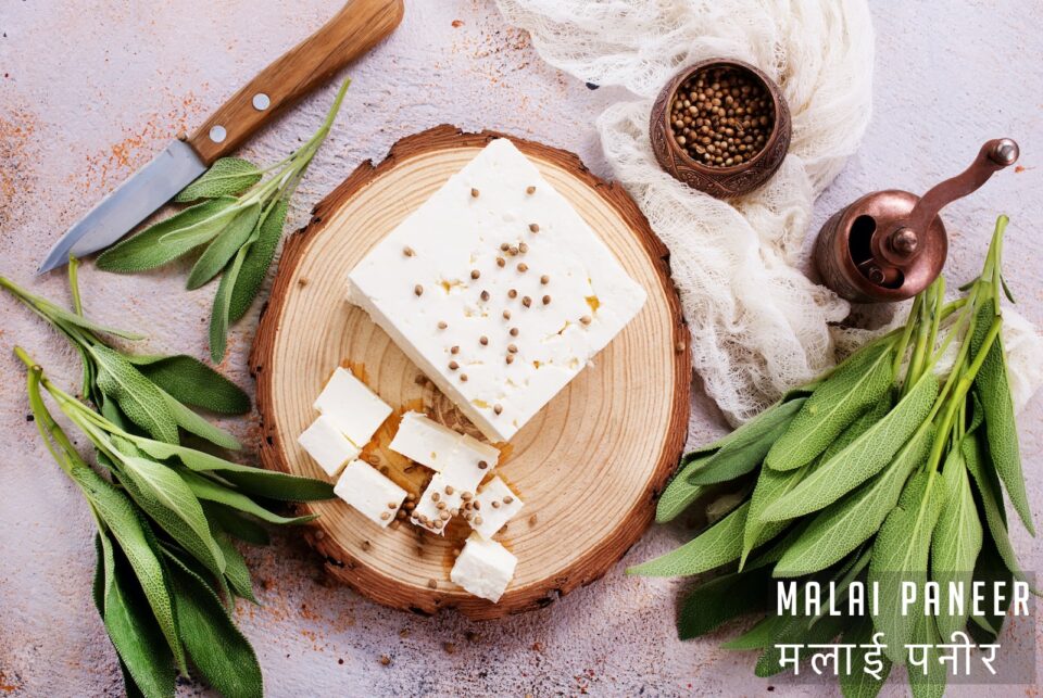 How to make Malai Paneer at home in 10 mins